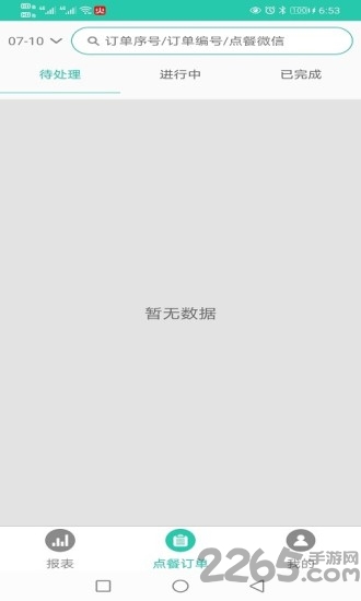 手机火店云掌柜软件