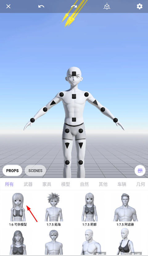 MagicPoser如何更换女性角色教程 MagicPoser免费版如何更换女性角色教程