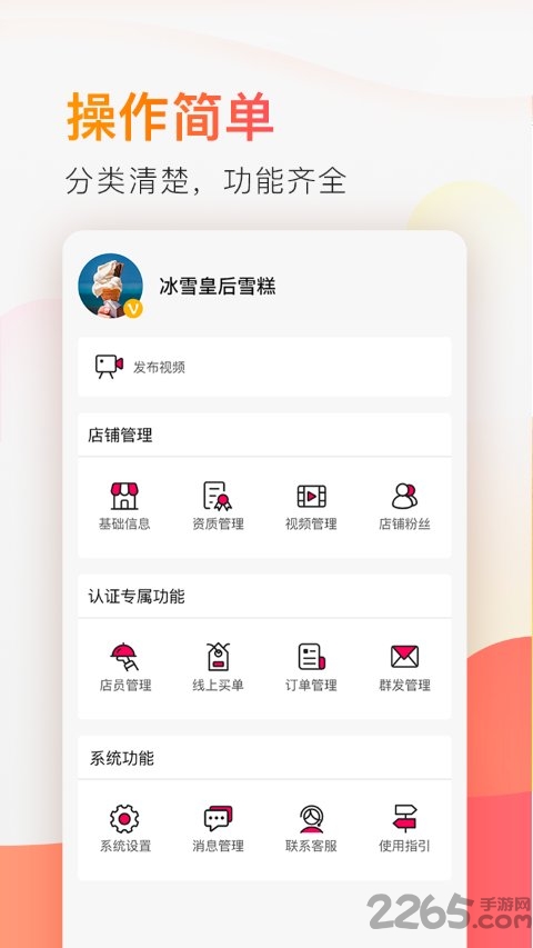 电享生活商户版app
