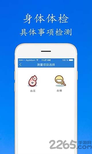 健康加手机软件