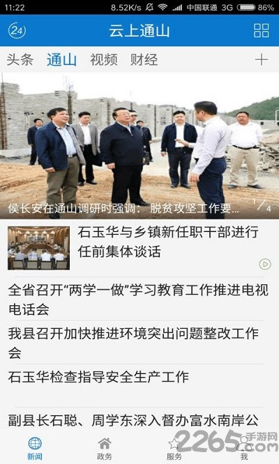 云上通山新闻客户端