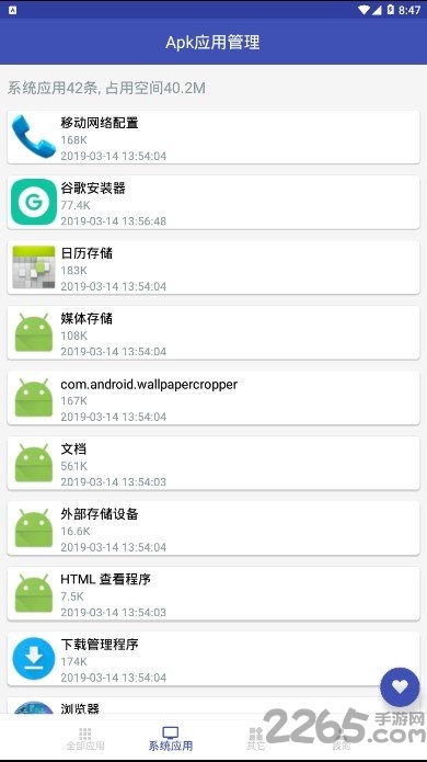 Apk应用管理手机版