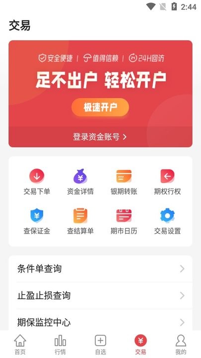 期货开户通新手教程后