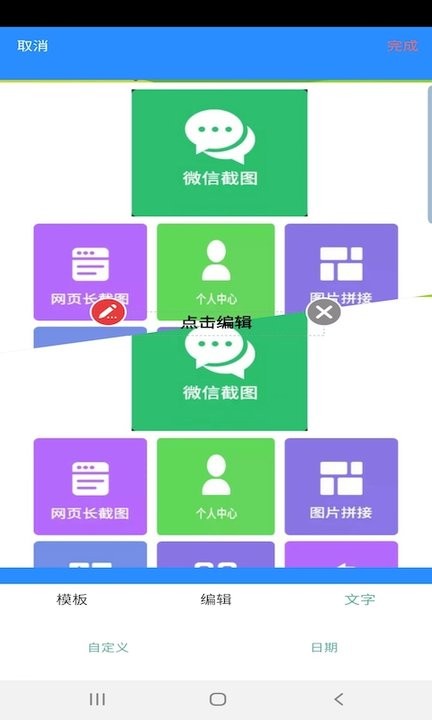 利来截图手机版 利来截图app下载