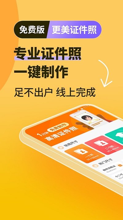 证件照快速一键制作app下载
