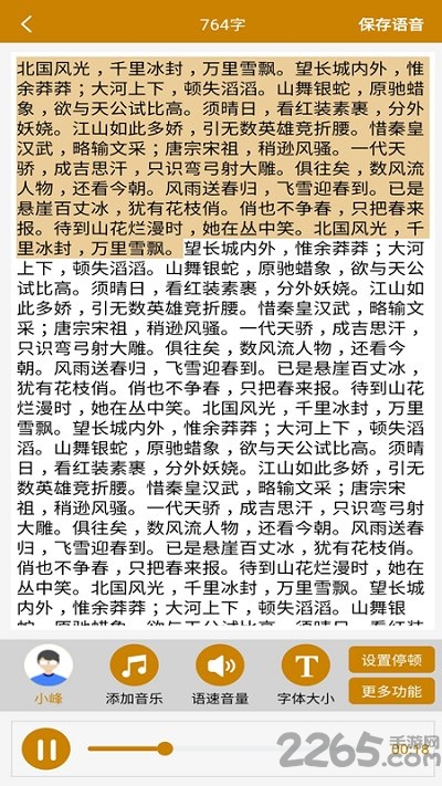 文字转语音极速版免费版