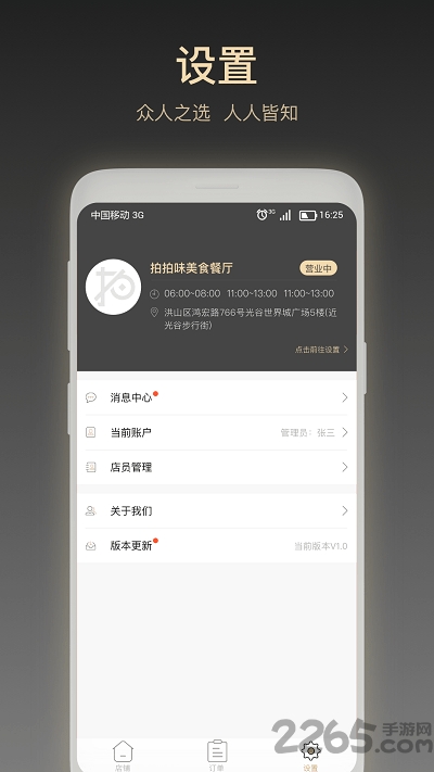 拍拍味商家版手机版