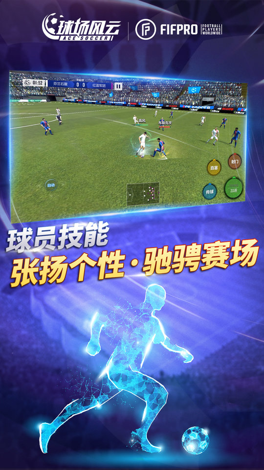 球场风云测试版