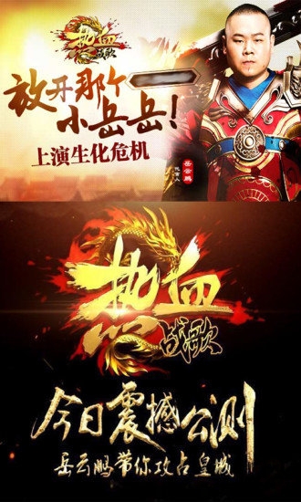 37游戏热血战歌