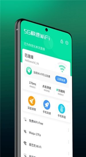 5g极速wifi加强版app
