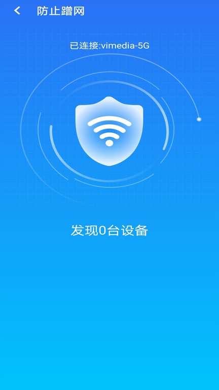 急速wifi软件