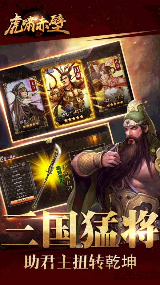 1377游戏平台虎啸赤壁