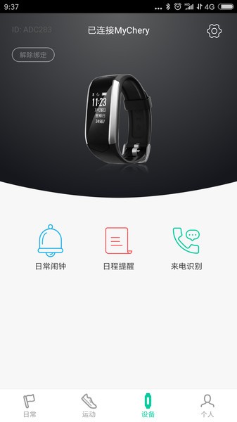 奇瑞穿戴官方版