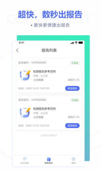 万能论文降重app