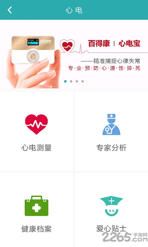 百得康新电宝app