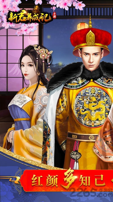 新君养成记内购破解版