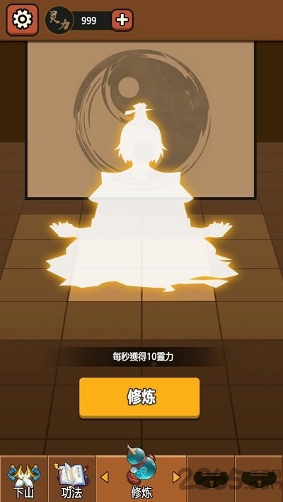 我要下山内购破解版