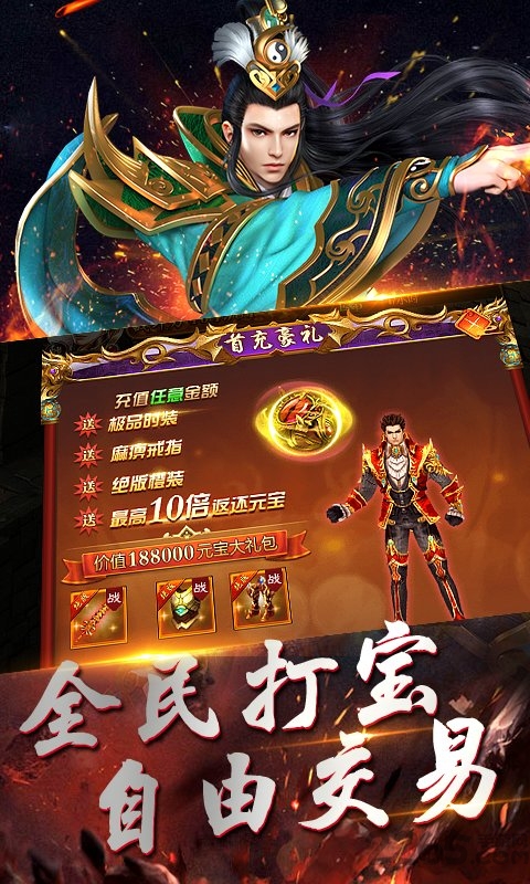 热血霸业之传奇巅峰公益服果盘版