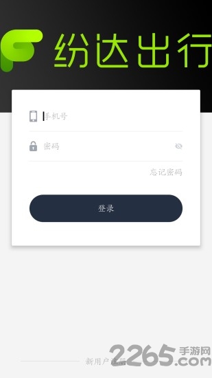 纷达出行司机版app下载