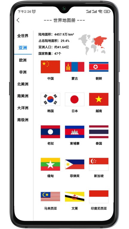 巡游地图册app