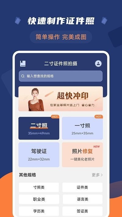 智能二寸证件照app下载