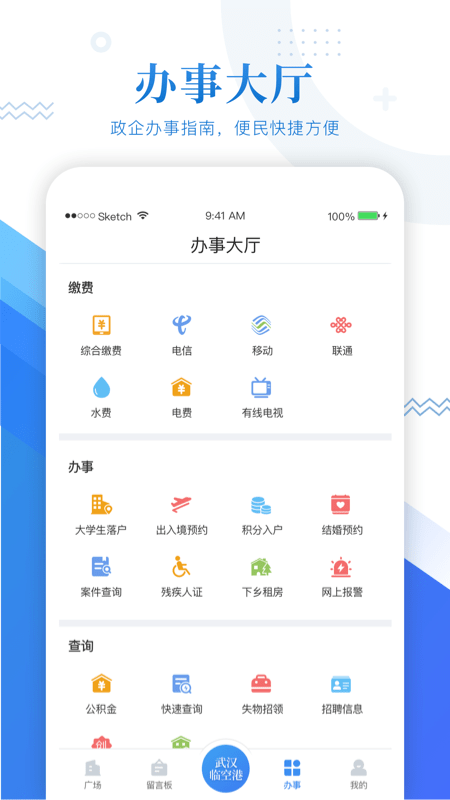 武汉临空港app下载