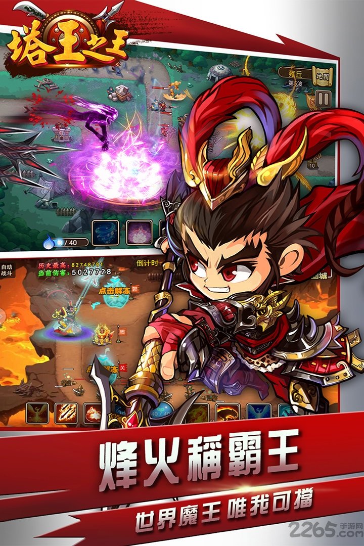优点游戏平台塔王之王