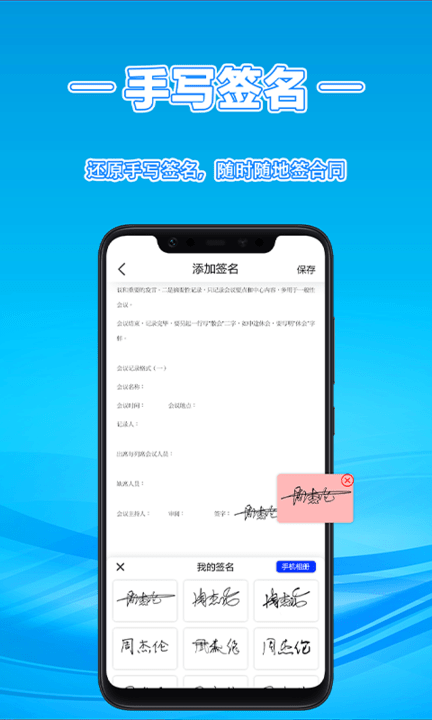 签字大师app