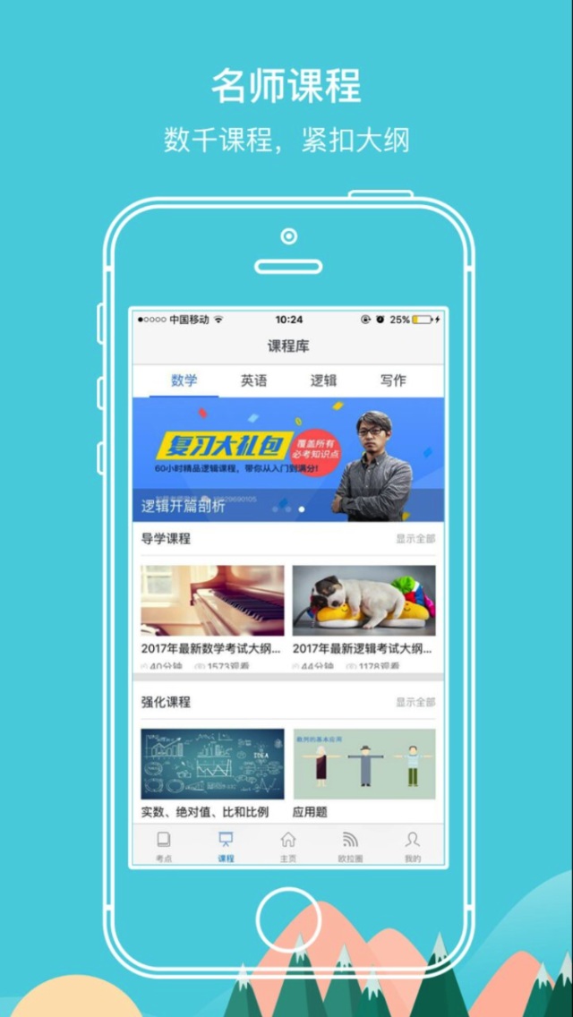 欧拉联考手机客户端