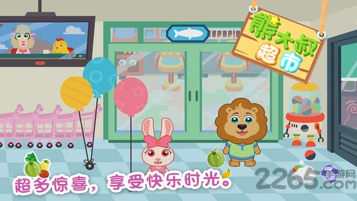 熊大叔超市完整版