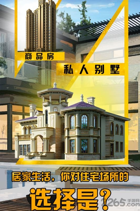 1377富豪崛起手游