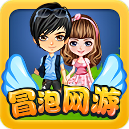 冒泡网游共存版下载-安卓版下载最新版本