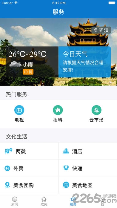 云上石首app