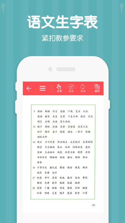 五年级语文下册上册app