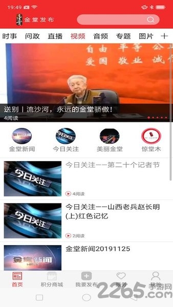 金堂发布客户端下载