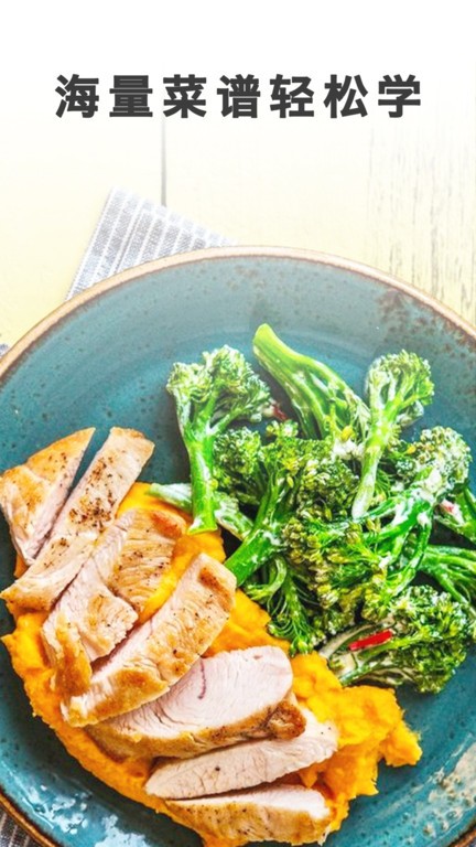 菜谱家常菜最新版
