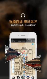 赛导游app