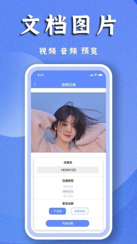 文件解压专家app