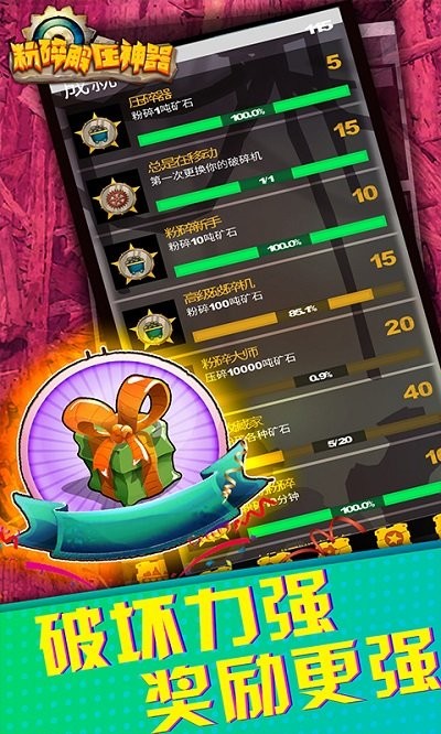 粉碎解压神器游戏