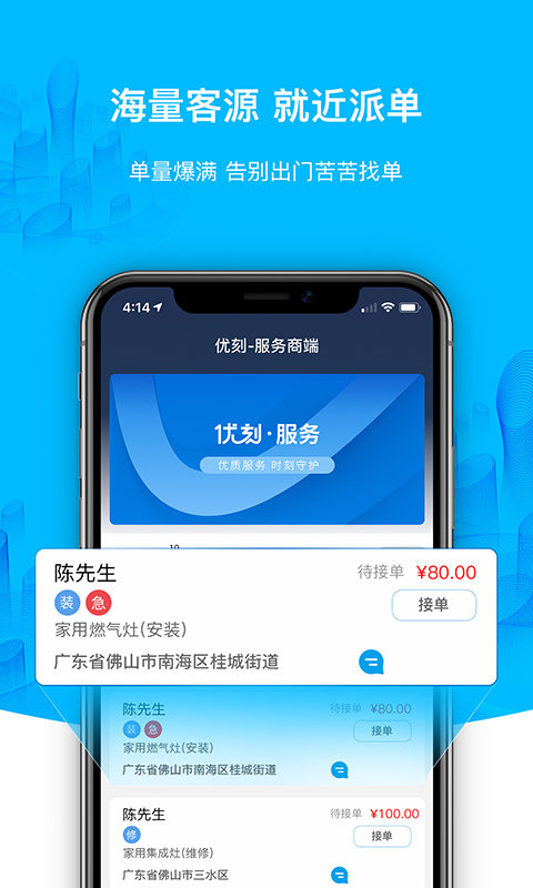优刻服务商端app