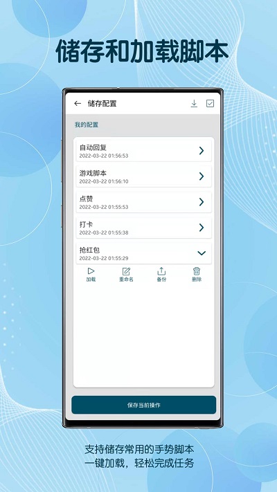 自由截图app(改名自动点击器高级版)