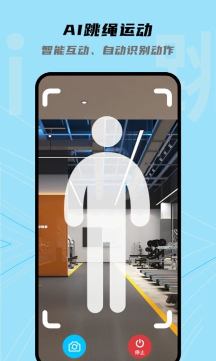 跳跳跳绳最新版下载