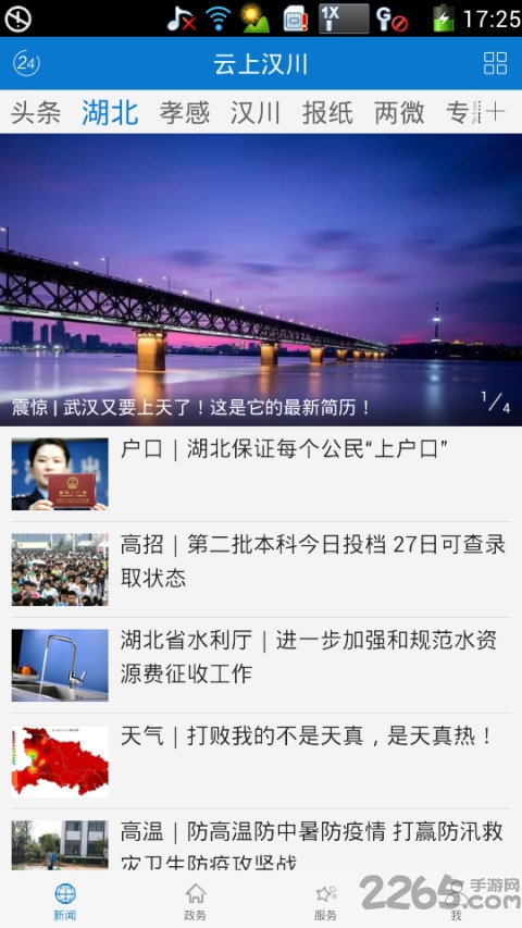 云上汉川app 云上汉川app客户端下载