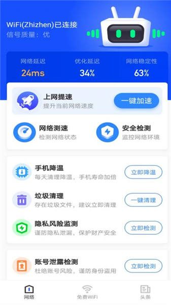免费wifi大师免费版