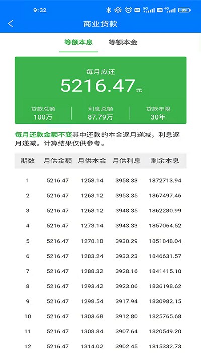 房车计算器软件