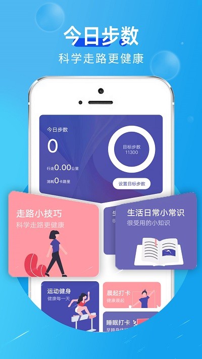 旋转活力走路app