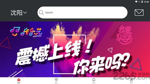 我乐艺手机软件