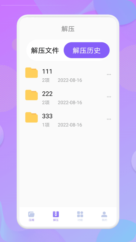 超级解压缩文件app