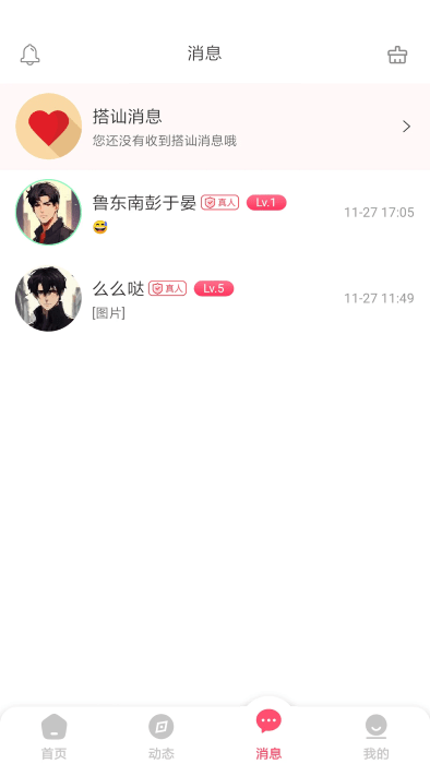 萌识交友软件