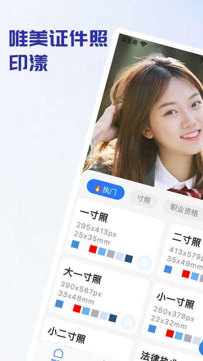 证件照制作印漾app下载